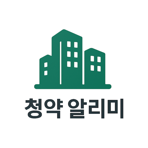 Cheongyak: Apt Subscriptions