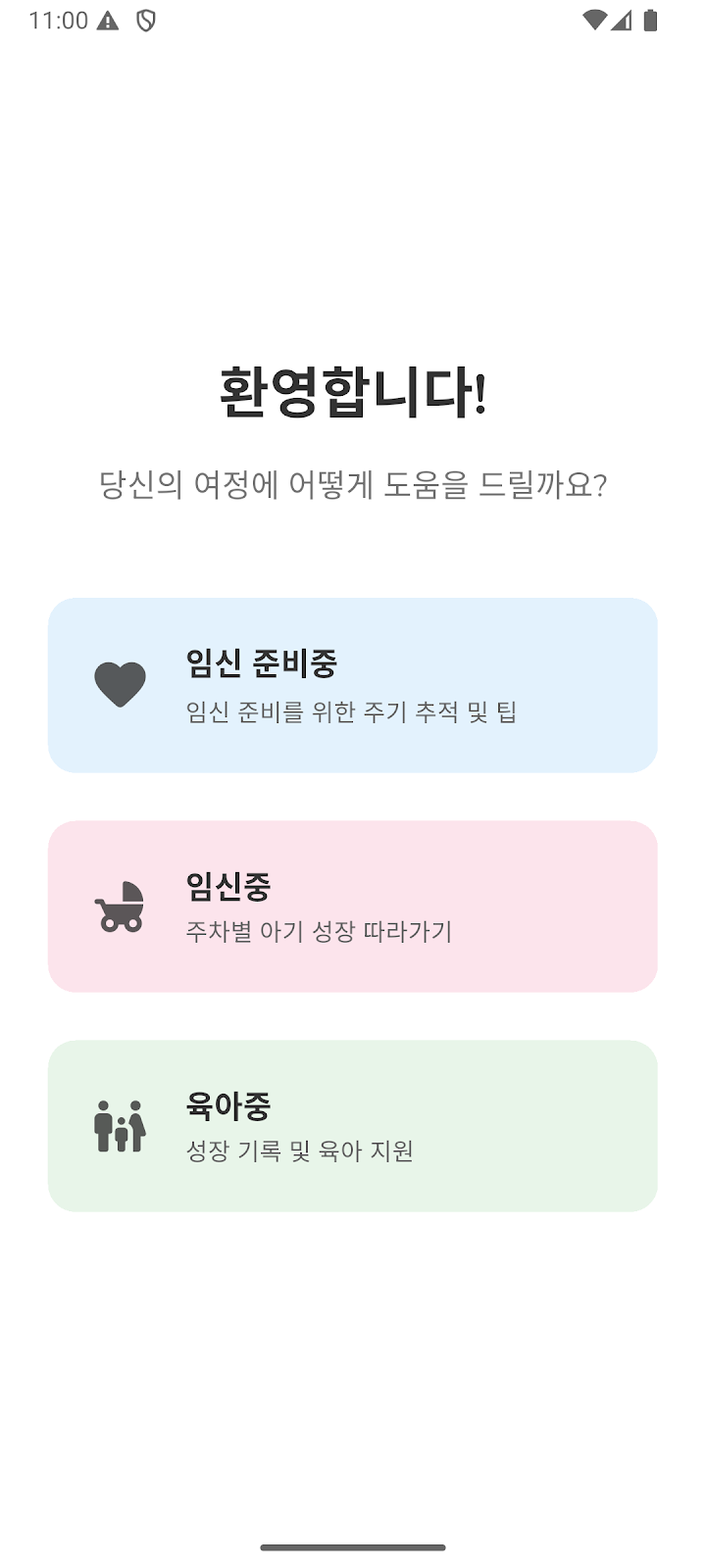 Baby Planner: Care & Schedule Screenshot 1