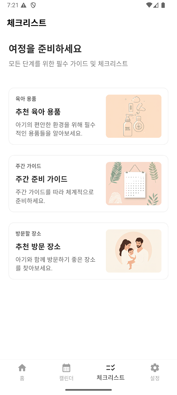 Baby Planner: Care & Schedule Screenshot 3