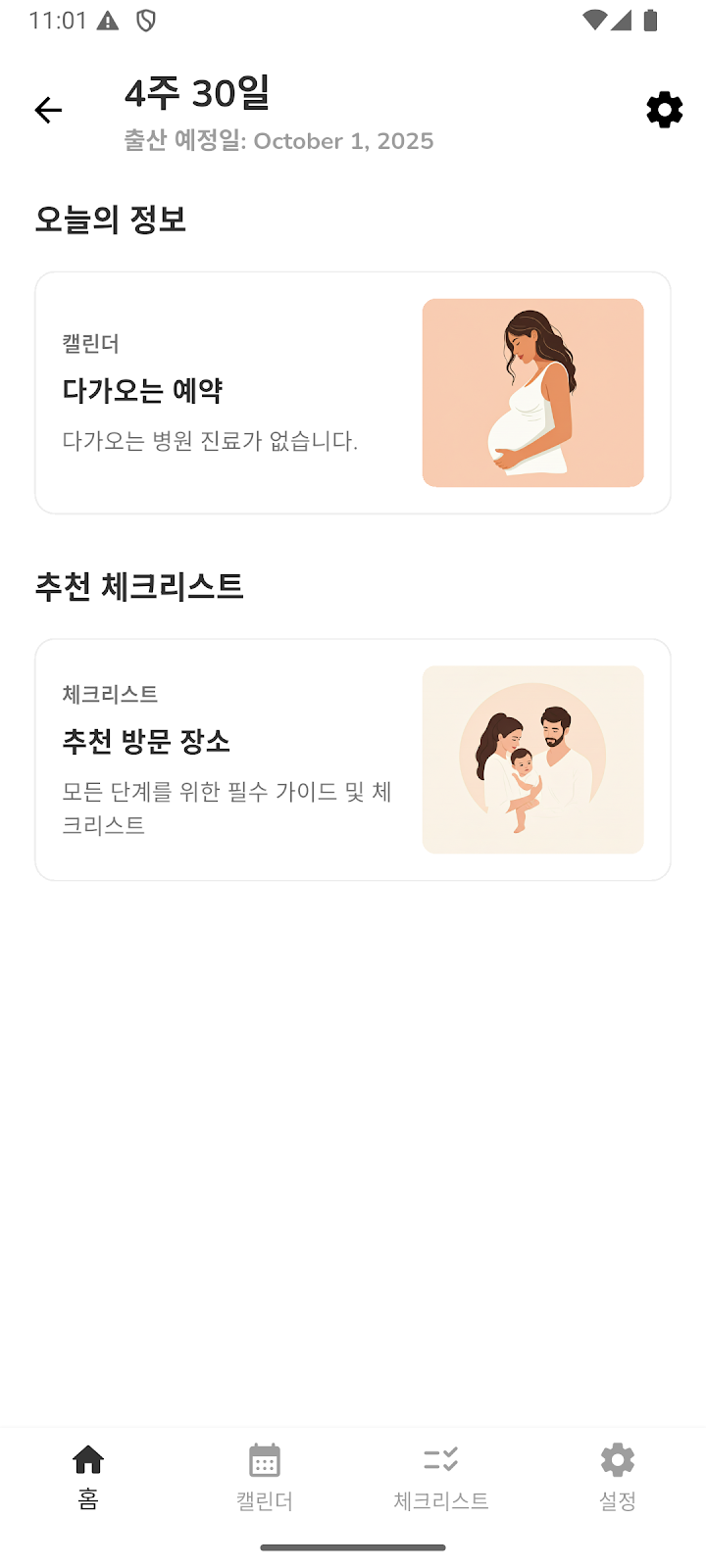Baby Planner: Care & Schedule Screenshot 4