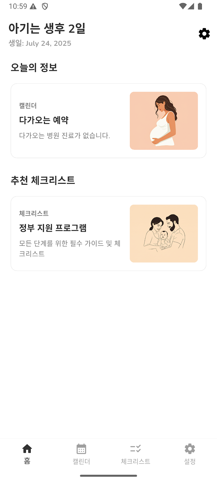 Baby Planner: Care & Schedule Screenshot 5