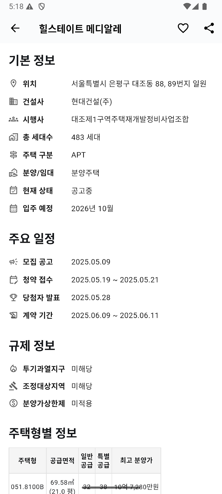 Cheongyak: Apt Subscriptions Screenshot 2